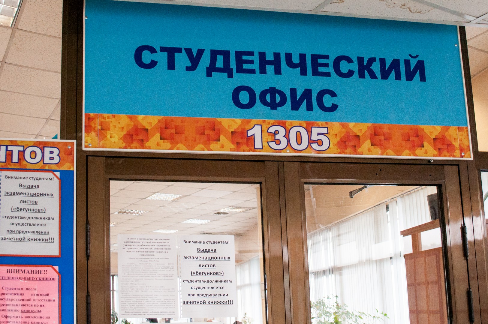Студенческий офис ВГУЭС: от зачётки до диплома Студенческий офис ВГУЭС: от зачётки до диплома