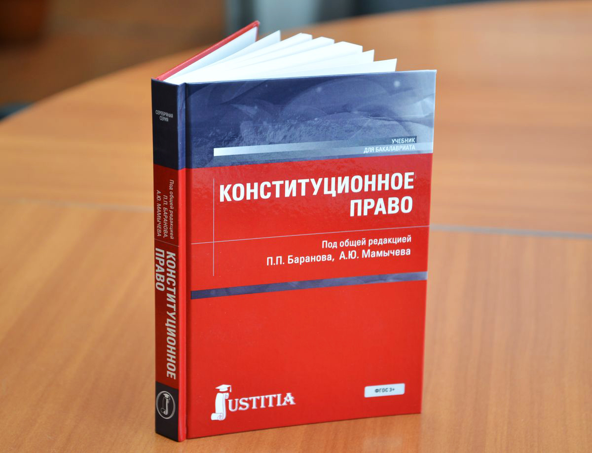 Преподаватели и студенты Института права ВГУЭС издали новое учебное пособие Преподаватели и студенты Института права ВГУЭС издали новое учебное пособие