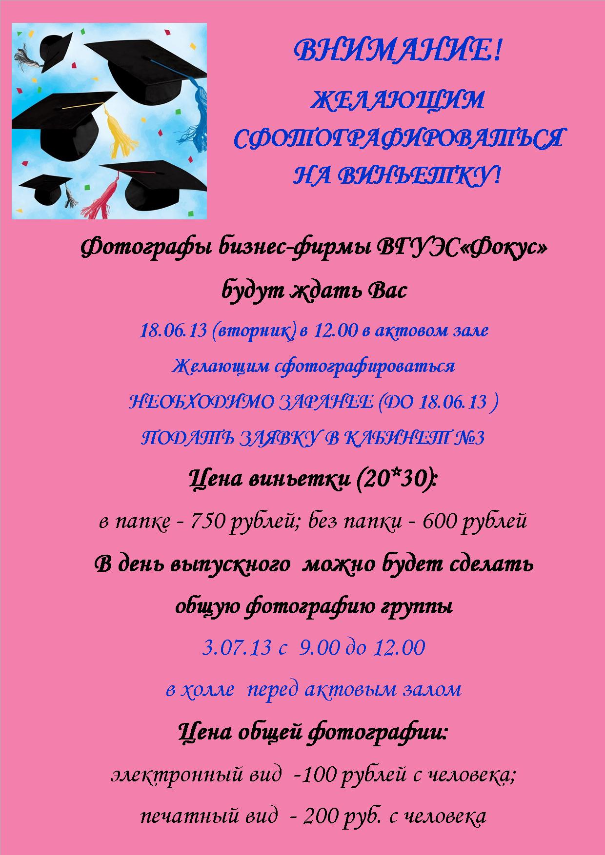 Фотографии на выпускной