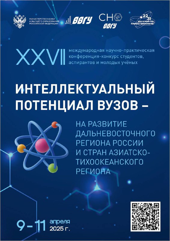 Интеллектуальный потенциал вузов: итоги конференции