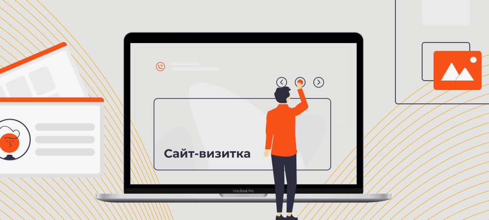 Разработка дизайна для сайта-визитки