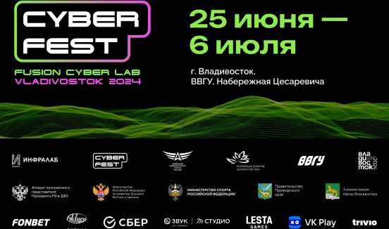 Региональные, всероссийские и международные матчи первого в серии Киберфеста Fusion Cyber Lab пройдут в ВВГУ