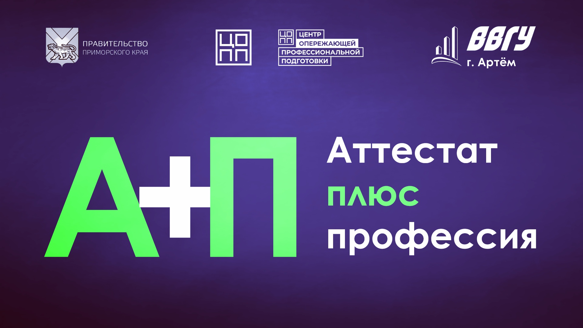В нашем колледже стартовал новый сезон проекта «Аттестат плюс профессия»!