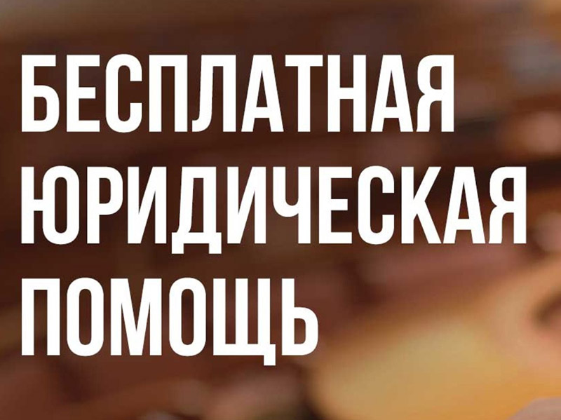 Бесплатную юридическую консультацию можно будет получить в филиале ВВГУ в г. Находке 29 мая