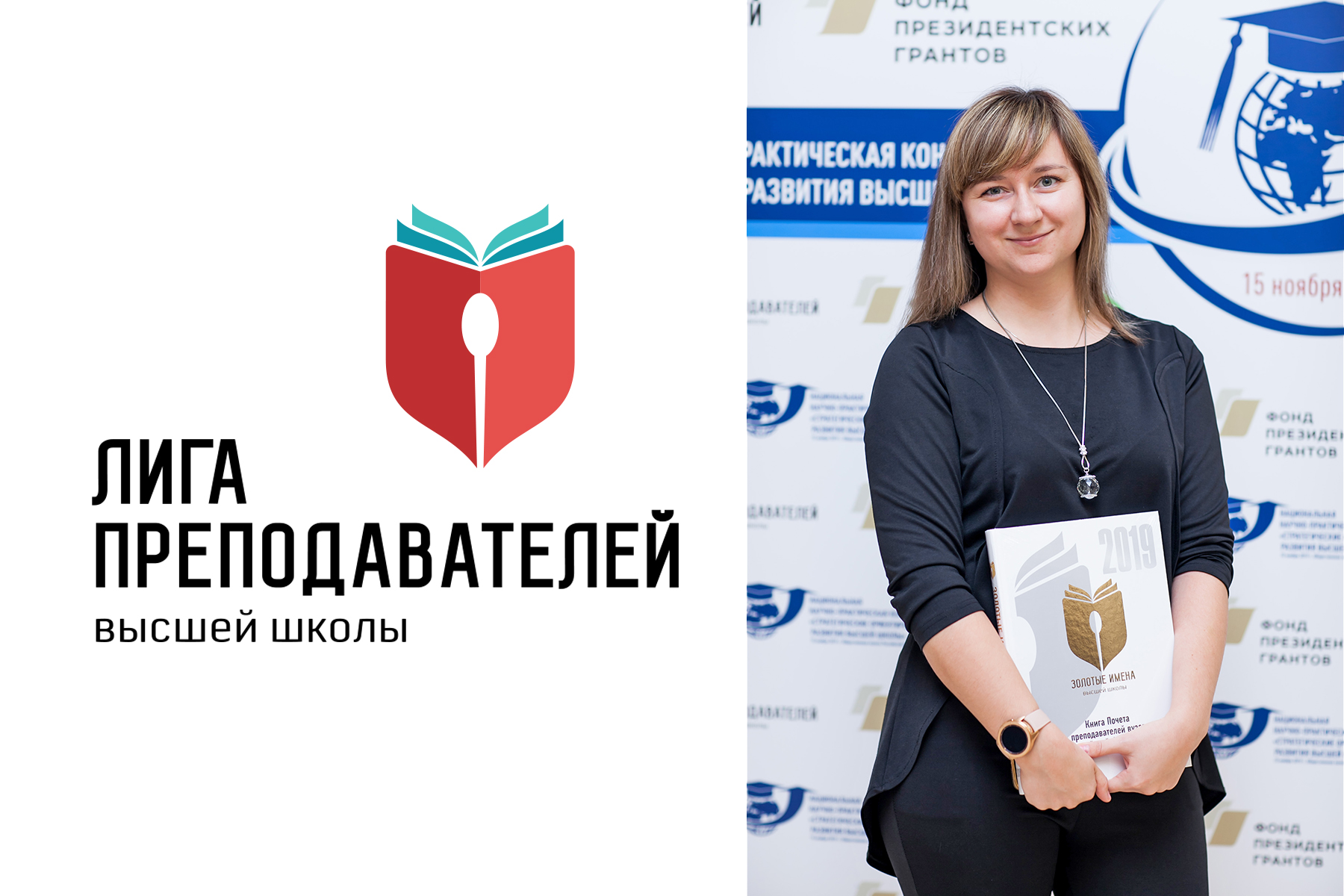 Во ВГУЭС организовано Представительство Межрегиональной общественной организации «Лига Преподавателей Высшей Школы» Во ВГУЭС организовано Представительство Межрегиональной общественной организации «Лига Преподавателей Высшей Школы»
