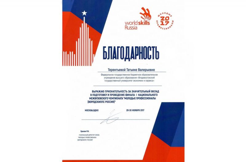 Генеральный директор союза «Молодые профессионалы (Ворлдскиллс России)» выразил благодарность ректору ВГУЭС Генеральный директор союза «Молодые профессионалы (Ворлдскиллс России)» выразил благодарность ректору ВГУЭС
