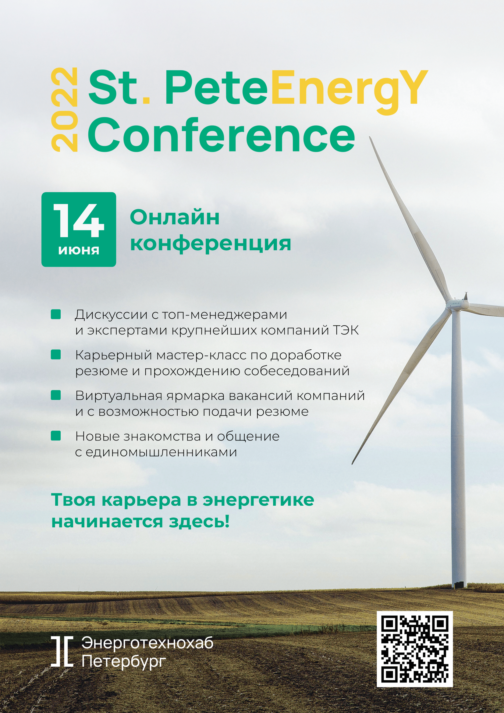 Молодёжная энергетическая конференция St.PeteEnergy22
