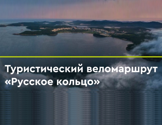 Разработка туров выходного дня для туристического веломаршрута 