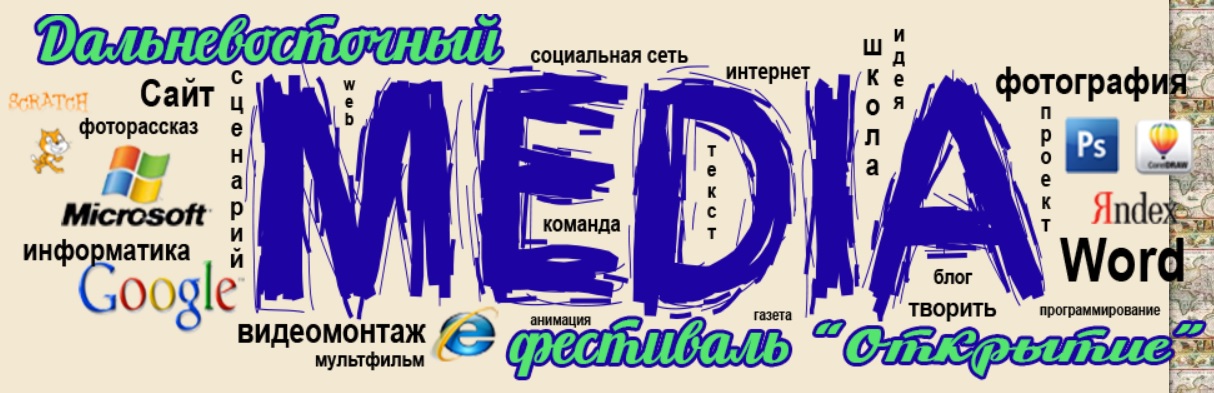 Во ВГУЭС прошел IV Дальневосточный Медиафестиваль «Открытие» Во ВГУЭС прошел IV Дальневосточный Медиафестиваль «Открытие»