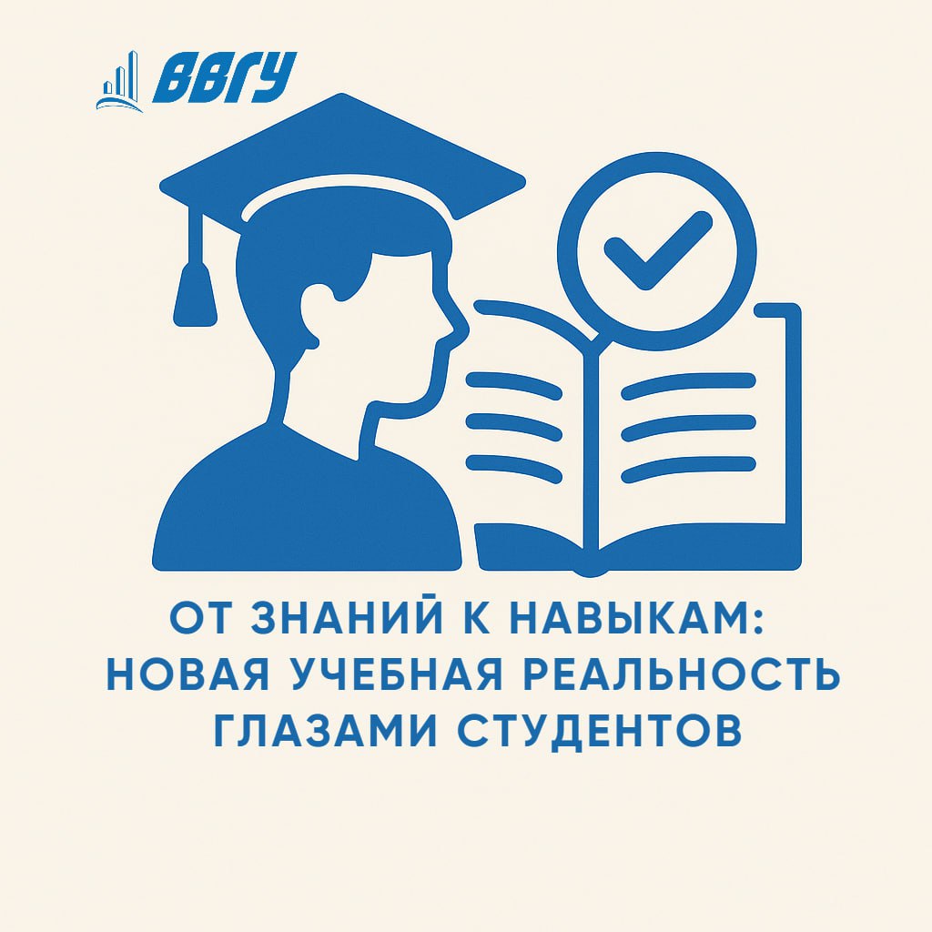От знаний к навыкам: новая учебная реальность глазами студентов.