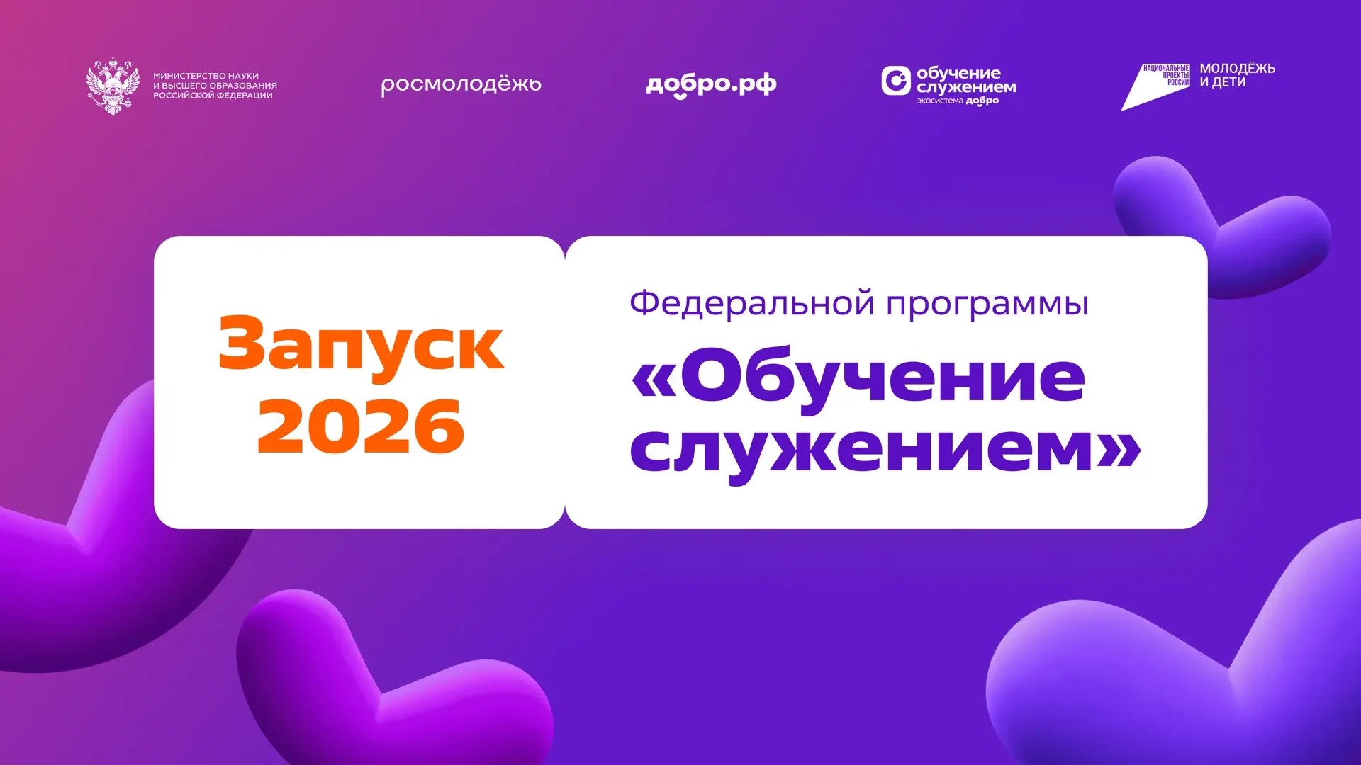 Сопровождение школьников в рамках дисциплины Проектная деятельность. Обучение служением