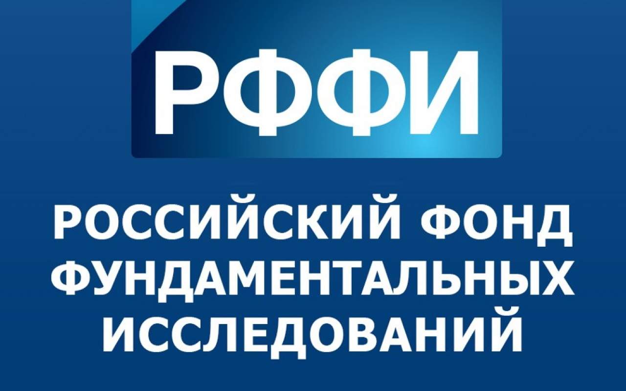 Грант РФФИ на 4,5 миллиона рублей выиграл исследовательский проект  ВГУЭС