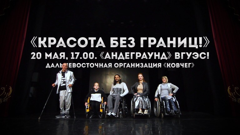 «Красота без границ» во ВГУЭС «Красота без границ» во ВГУЭС