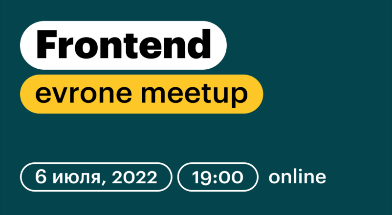 Frontend Meetup