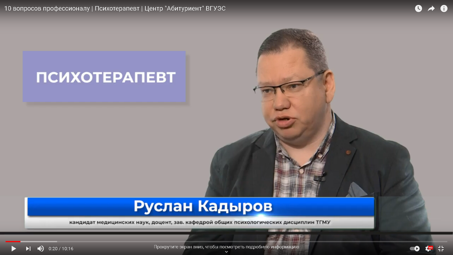 300,000 рублей в месяц — не предел, — практикующий психотерапевт Руслан Кадыров отвечает на вопросы абитуриентов ВГУЭС