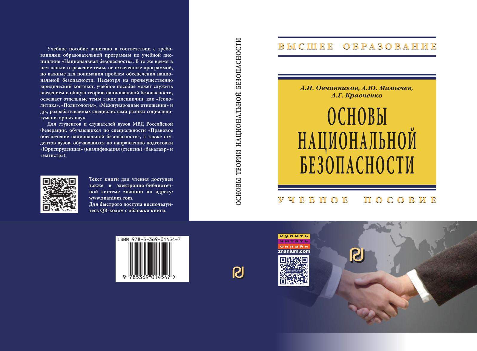 В центральном и солидном Московском издательстве (ИНФРА-М, г. Москва) вышло две книги преподавателей Института права