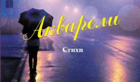 «Акварели» студентки ВГУЭС