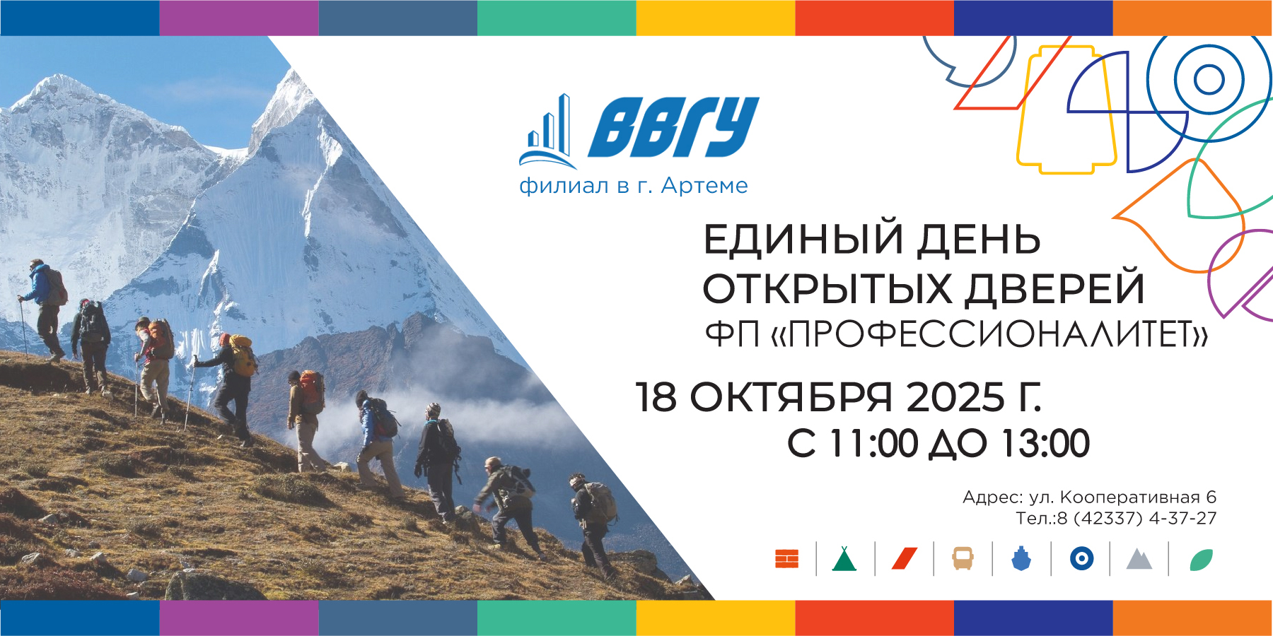 Единый день открытых дверей ФП «Профессионалитет»