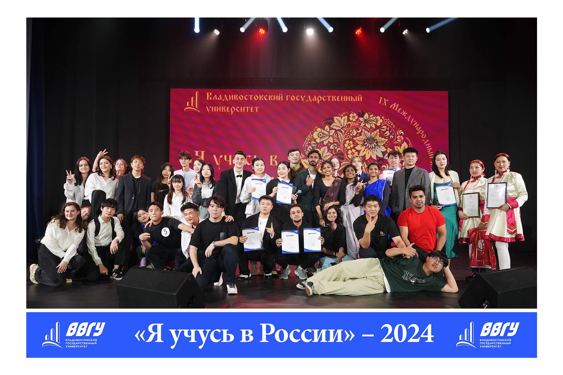 В ВВГУ прошел IX Международный межвузовский фестиваль иностранных студентов «Я учусь в России»