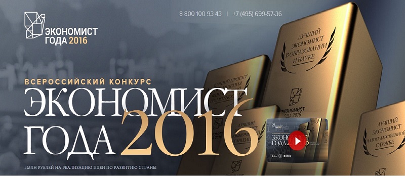 ВНИМАНИЕ! Конкурс «Экономист года - 2016» ВНИМАНИЕ! Конкурс «Экономист года - 2016»