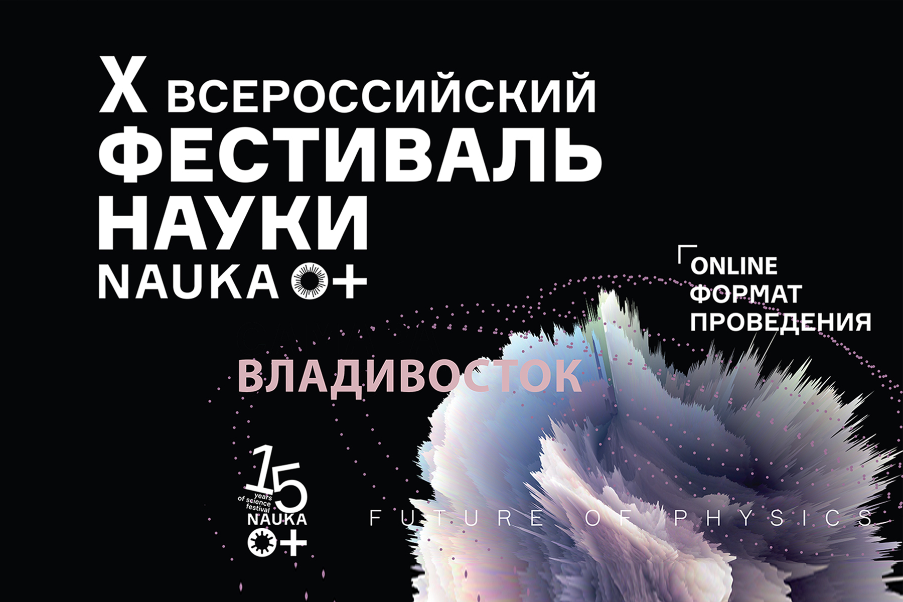 Событие Всероссийского масштаба: во ВГУЭС 17-18 октября пройдет фестиваль науки NAUKA 0+ (программа) Событие Всероссийского масштаба: во ВГУЭС 17-18 октября пройдет фестиваль науки NAUKA 0+ (программа)