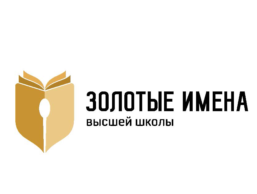 Преподаватели ВГУЭС стали лучшими во Всероссийском конкурсе «Золотые Имена Высшей школы» Преподаватели ВГУЭС стали лучшими во Всероссийском конкурсе «Золотые Имена Высшей школы»