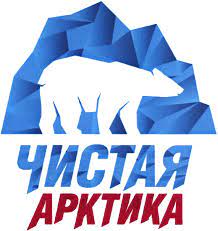 В России зарождается движение «Чистая Арктика»