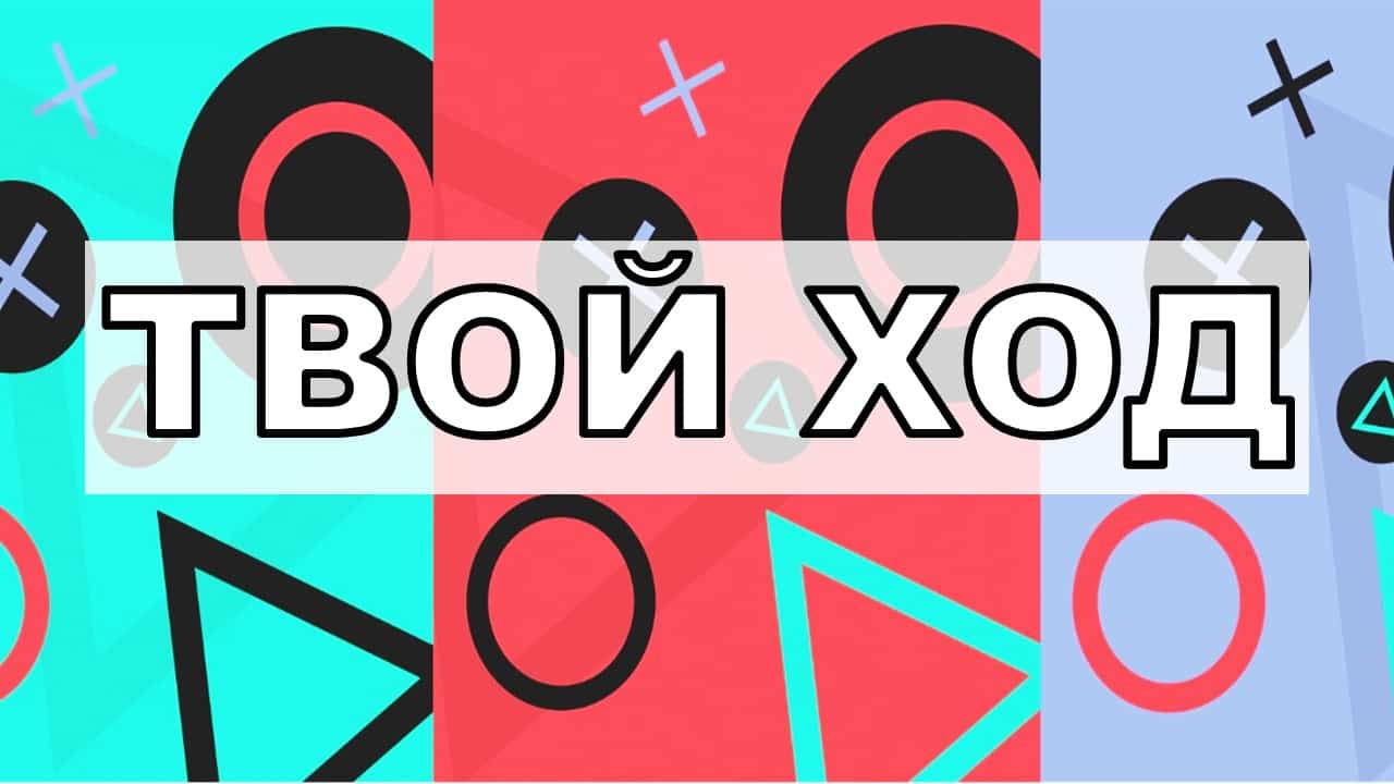 Всероссийский конкурс «Твой Ход» 2022 года