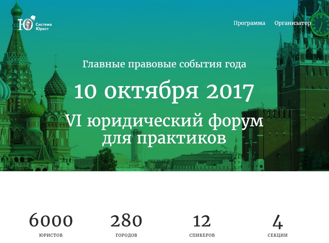 Преподаватели Института права кафедры ГПД приняли участие в VI юридическом форуме для практиков Преподаватели Института права кафедры ГПД приняли участие в VI юридическом форуме для практиков