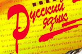Учителя русского языка и литературы лицея филиала ФГБОУ ВПО «ВГУЭС» в г. Находке приняли участие в городском мониторинге