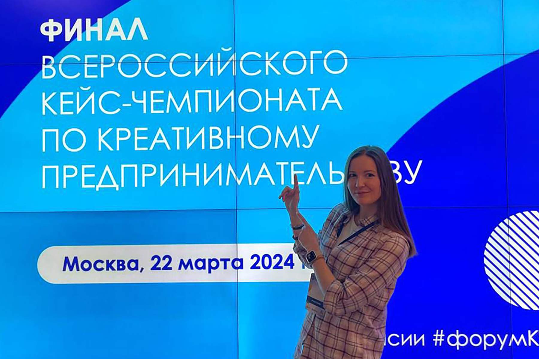 Преподаватель ВВГУ успешно выступила на кейс-чемпионате по креативному предпринимательству в Москве