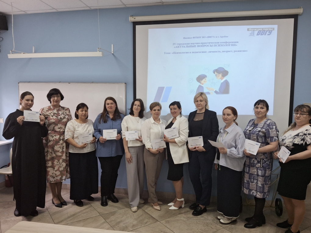 IV городская научно-практическая конференция «Актуальные вопросы психологии»